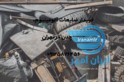 خرید ضایعات آلومینیوم، مس، چدن در تهران